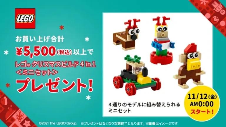 Christmas 4-in-1 build
